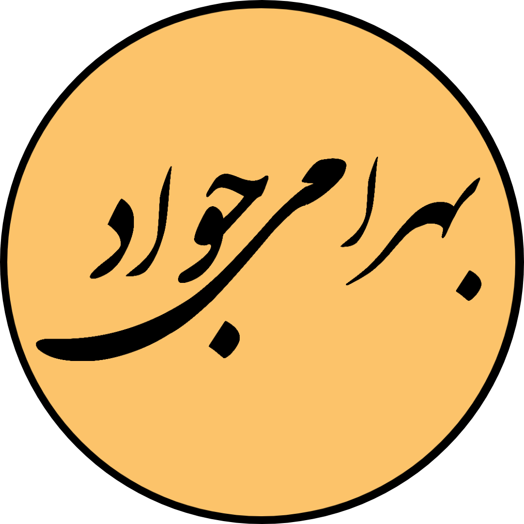 لوگو جواد بهرامی